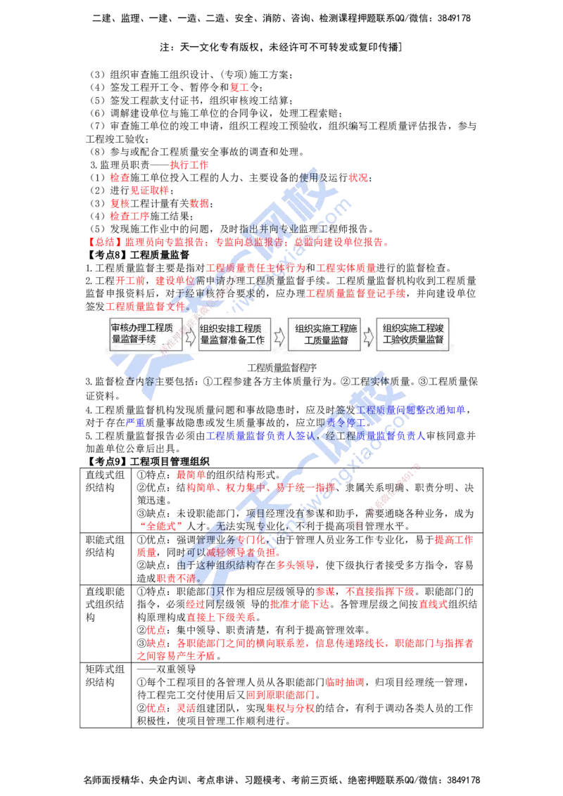 KL-管理-速记100点_2026年一级建造师_2026年一建管理_2025年一建管理SVIP_05-考前密训✿央企特训✿机构普押_34-管理《考前背多分+速记100点》KL