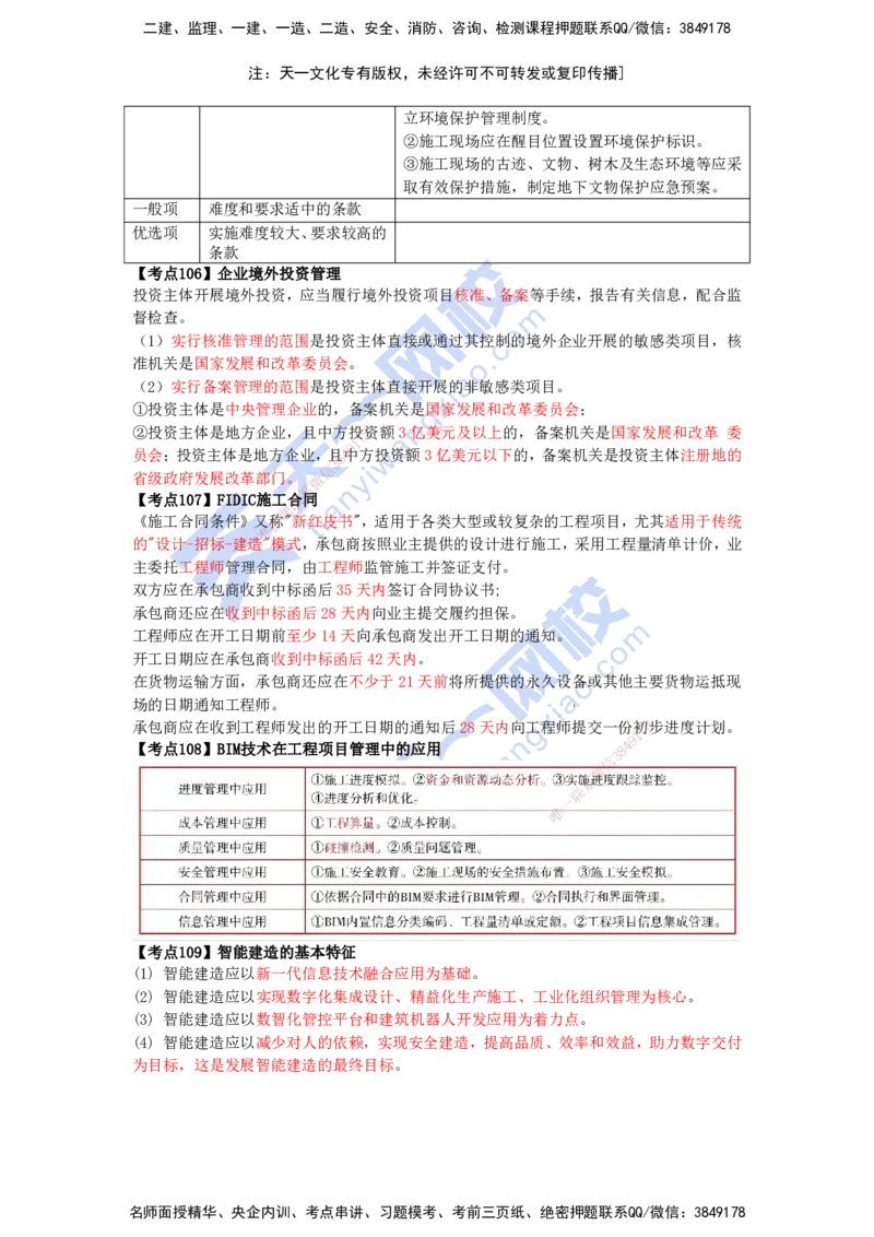 KL-管理-速记100点_2026年一级建造师_2026年一建管理_2025年一建管理SVIP_05-考前密训✿央企特训✿机构普押_34-管理《考前背多分+速记100点》KL