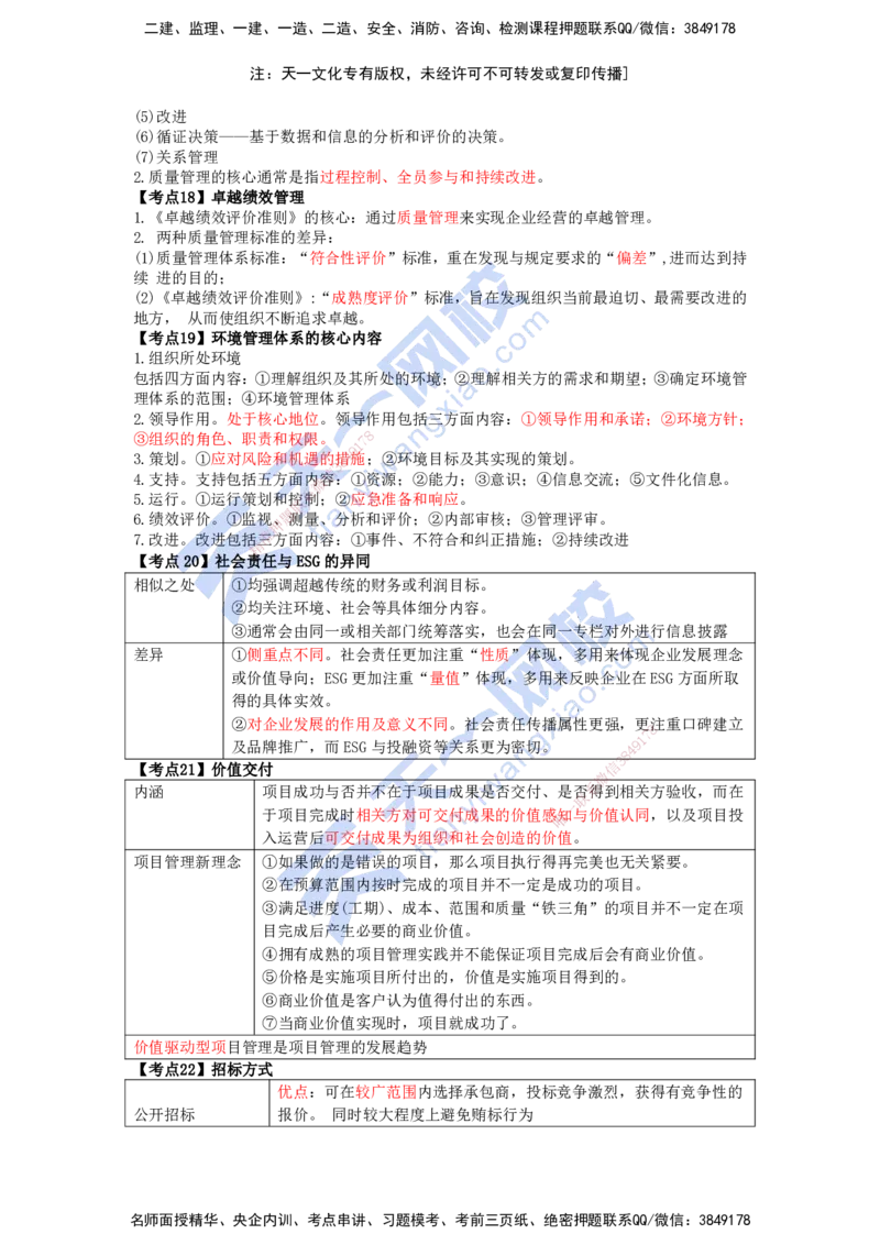 KL-管理-速记100点_2026年一级建造师_2026年一建管理_2025年一建管理SVIP_05-考前密训✿央企特训✿机构普押_34-管理《考前背多分+速记100点》KL