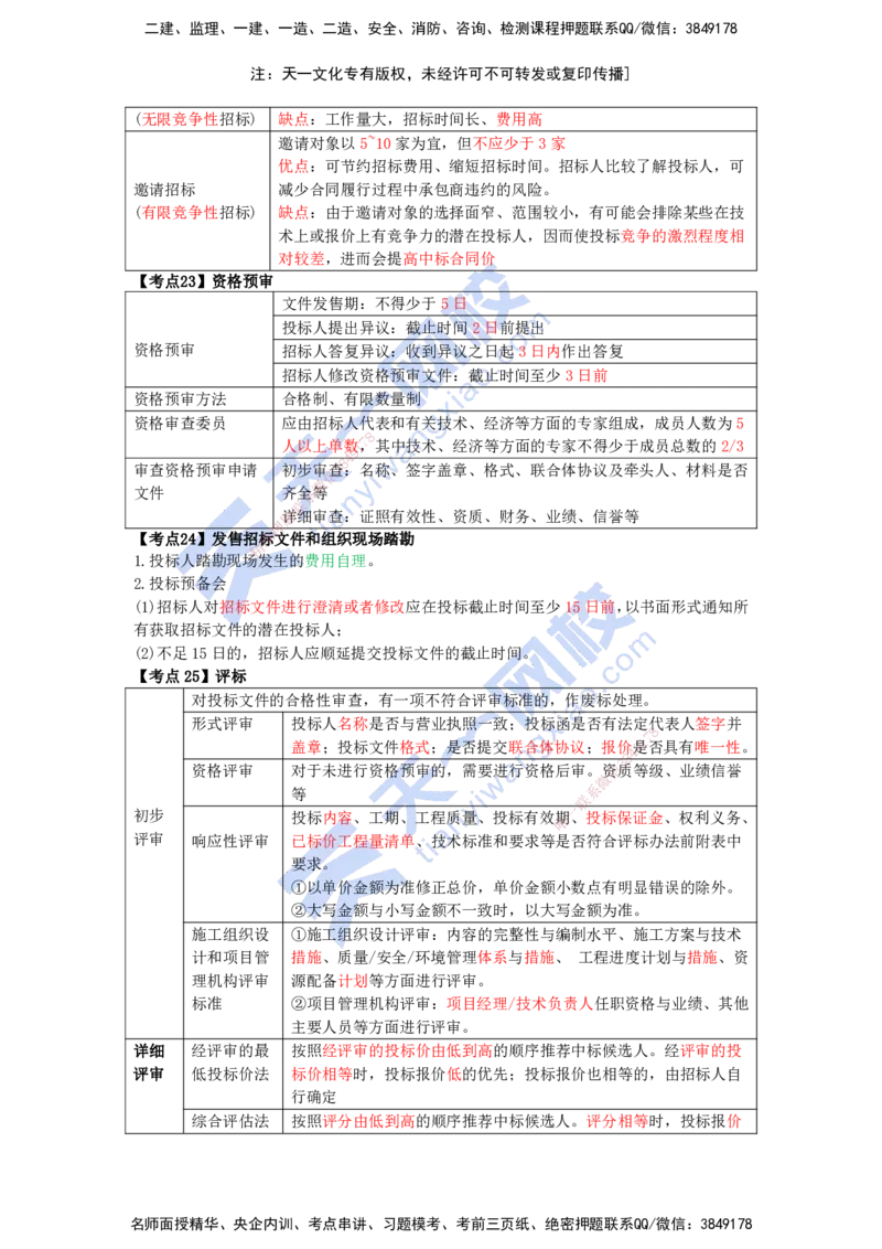 KL-管理-速记100点_2026年一级建造师_2026年一建管理_2025年一建管理SVIP_05-考前密训✿央企特训✿机构普押_34-管理《考前背多分+速记100点》KL