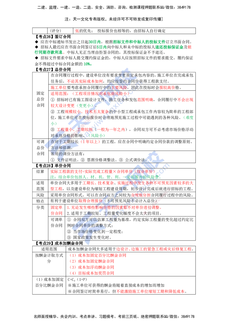 KL-管理-速记100点_2026年一级建造师_2026年一建管理_2025年一建管理SVIP_05-考前密训✿央企特训✿机构普押_34-管理《考前背多分+速记100点》KL