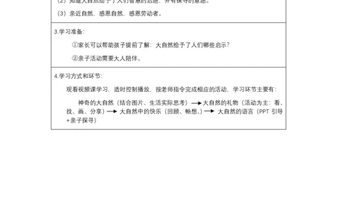 9大自然，谢谢您_第一课时_学习任务单_一年级上下册资料_小学一年级学习资料-25年更新版_1-08、小学一年级道德与法治下册_课时练与课件