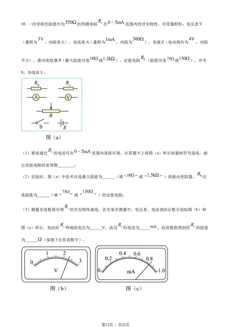 2022年高考物理试卷（全国乙卷）（解析卷）_物理历年高考真题_新&middot;Word版2008-2025&middot;高考物理真题_物理（按省份分类）2008-2025_2008-2025&middot;（黑龙江）物理高考真题