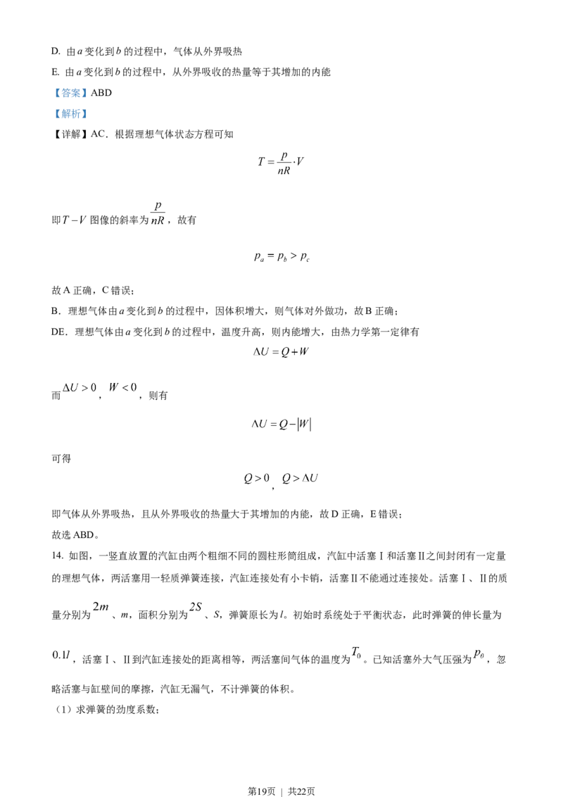 2022年高考物理试卷（全国乙卷）（解析卷）_物理历年高考真题_新&middot;Word版2008-2025&middot;高考物理真题_物理（按省份分类）2008-2025_2008-2025&middot;（黑龙江）物理高考真题