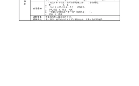 12古诗二首_一年级语文下册（统编版）_老课标资料_预学案