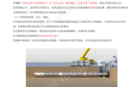 2025-74-第5章-5.1.2-不开槽管道施工方法（三）_2026年一级建造师_2026年一建市政_2025年一建市政SVIP_02-基础精讲✿高端面授✿深度强化_10-市政《天一精讲班》潘旭、董雨佳KL_潘旭