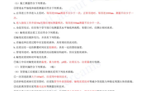 2025-74-第5章-5.1.2-不开槽管道施工方法（三）_2026年一级建造师_2026年一建市政_2025年一建市政SVIP_02-基础精讲✿高端面授✿深度强化_10-市政《天一精讲班》潘旭、董雨佳KL_潘旭