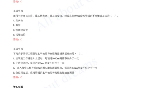 2025-74-第5章-5.1.2-不开槽管道施工方法（三）_2026年一级建造师_2026年一建市政_2025年一建市政SVIP_02-基础精讲✿高端面授✿深度强化_10-市政《天一精讲班》潘旭、董雨佳KL_潘旭