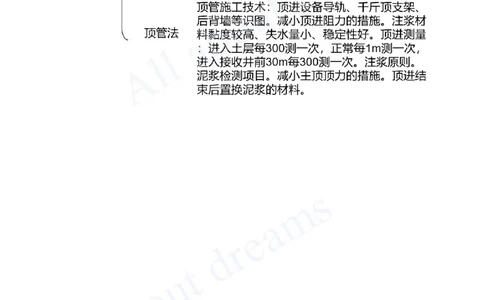 2025-74-第5章-5.1.2-不开槽管道施工方法（三）_2026年一级建造师_2026年一建市政_2025年一建市政SVIP_02-基础精讲✿高端面授✿深度强化_10-市政《天一精讲班》潘旭、董雨佳KL_潘旭