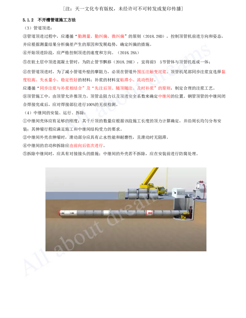 2025-74-第5章-5.1.2-不开槽管道施工方法（三）_2026年一级建造师_2026年一建市政_2025年一建市政SVIP_02-基础精讲✿高端面授✿深度强化_10-市政《天一精讲班》潘旭、董雨佳KL_潘旭