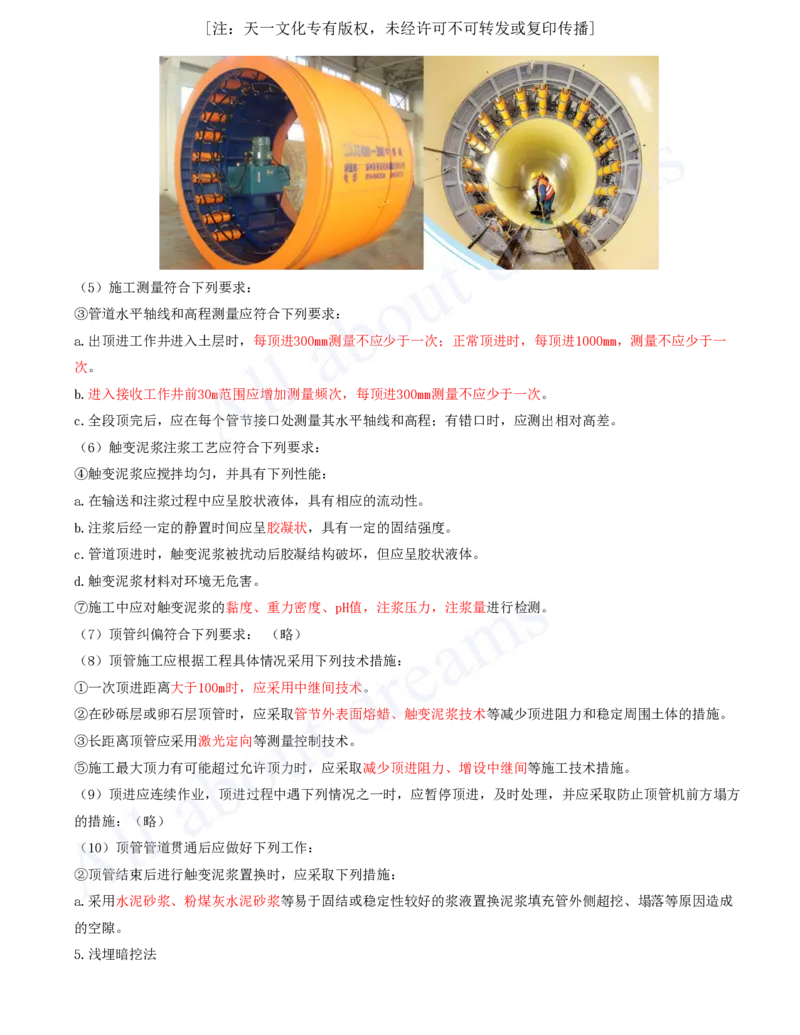 2025-74-第5章-5.1.2-不开槽管道施工方法（三）_2026年一级建造师_2026年一建市政_2025年一建市政SVIP_02-基础精讲✿高端面授✿深度强化_10-市政《天一精讲班》潘旭、董雨佳KL_潘旭