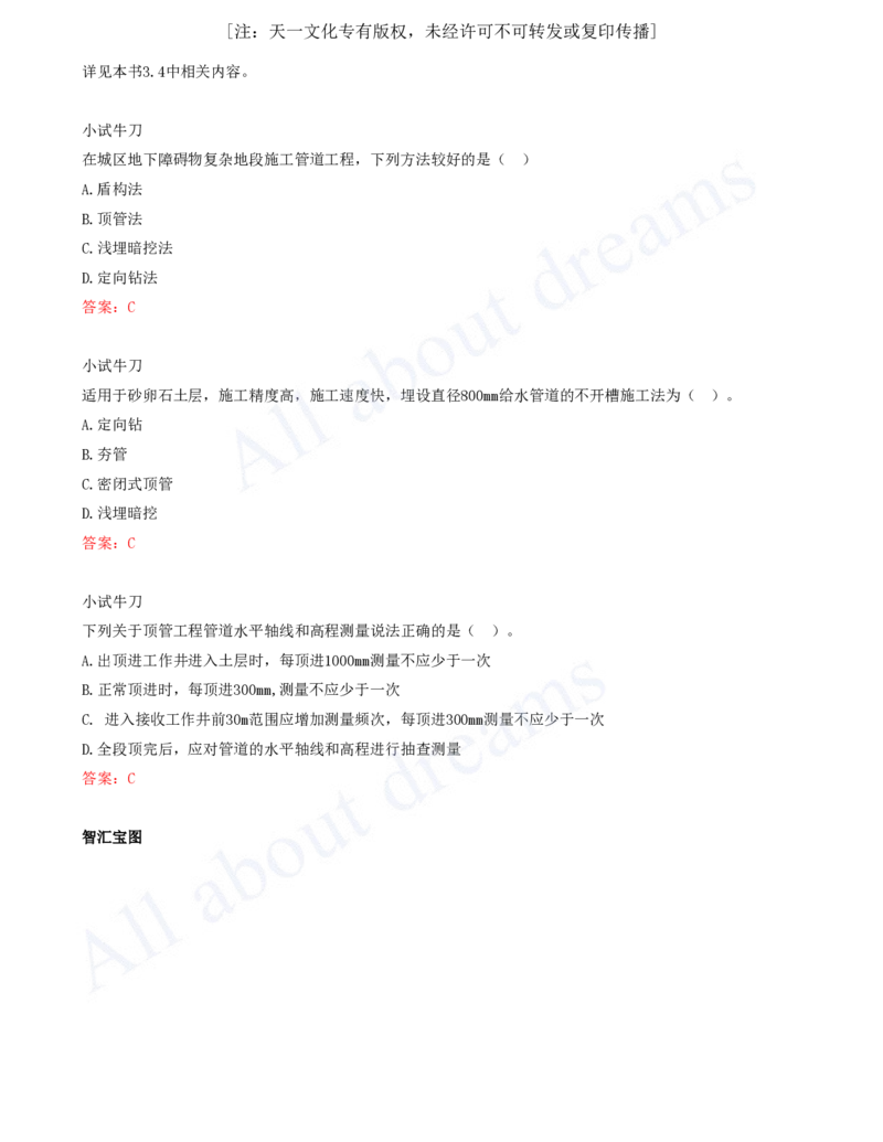 2025-74-第5章-5.1.2-不开槽管道施工方法（三）_2026年一级建造师_2026年一建市政_2025年一建市政SVIP_02-基础精讲✿高端面授✿深度强化_10-市政《天一精讲班》潘旭、董雨佳KL_潘旭