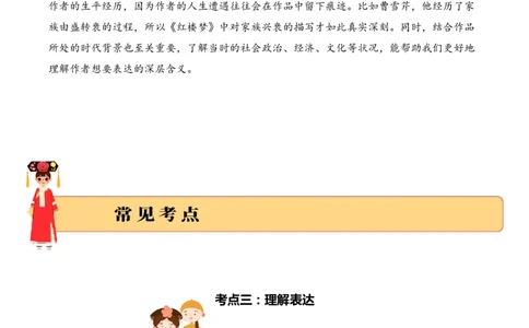 专题3.5元明清时期考点三理解表达小古文阅读专项训练（学生版）_一年级语文下册（统编版）_小古文_2025年春季温暖升级版