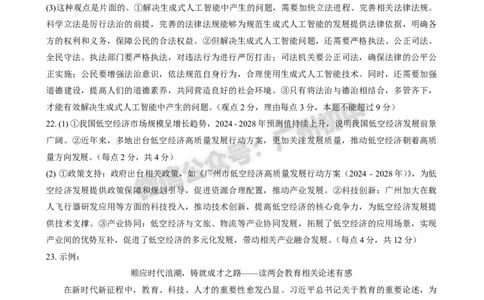 2025天河区中考一模道德与法治试题（参考答案）_广州九上月考+期中+期末+一模二模+中考真题_广州2025年中考一模_2025年11区中考一模_天河区