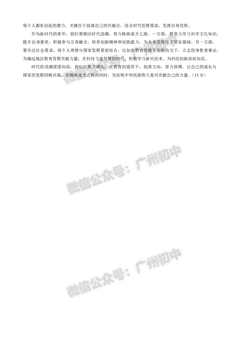 2025天河区中考一模道德与法治试题（参考答案）_广州九上月考+期中+期末+一模二模+中考真题_广州2025年中考一模_2025年11区中考一模_天河区