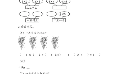 4.2.2练习十_二年级上下册资料_二年级语数英上下册学习资料_3-7-3、小学二年级数学上册_人教版_2、同步练习_第四单元表内乘法（一）