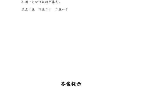 4.2.2练习十_二年级上下册资料_二年级语数英上下册学习资料_3-7-3、小学二年级数学上册_人教版_2、同步练习_第四单元表内乘法（一）