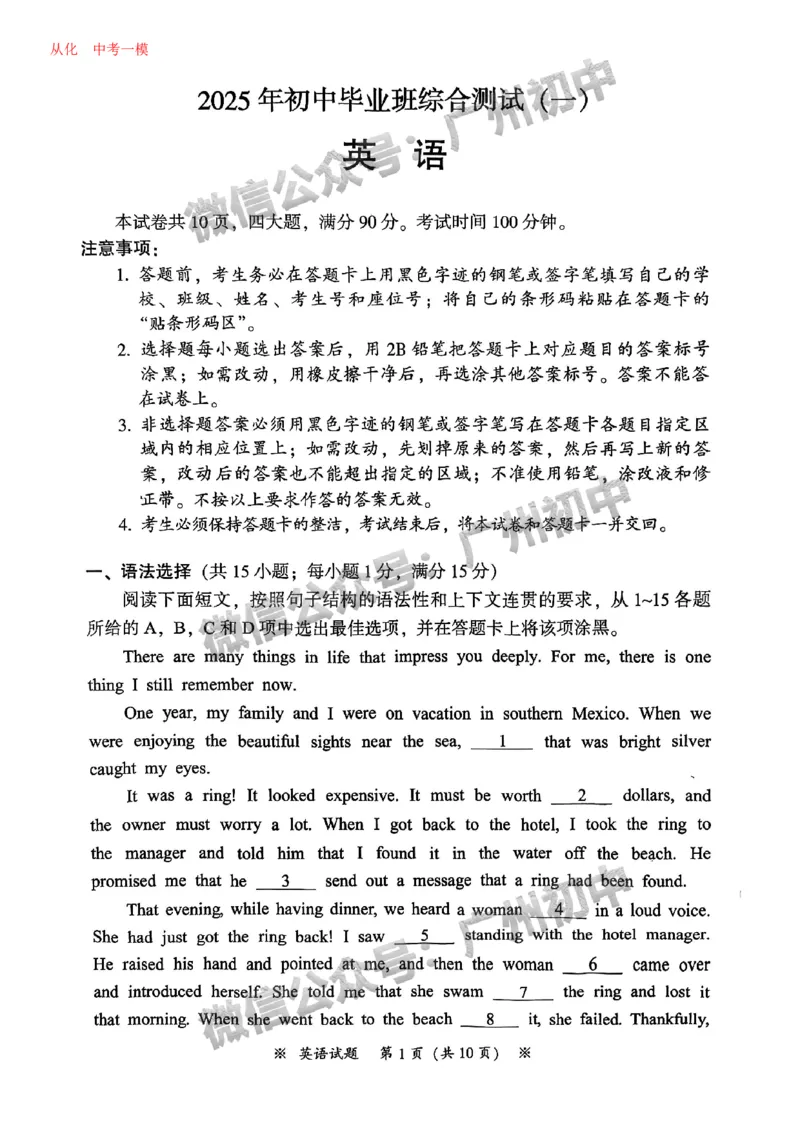 2025从化区中考一模英语试题_广州九上月考+期中+期末+一模二模+中考真题_广州2025年中考一模_2025年11区中考一模_从化区
