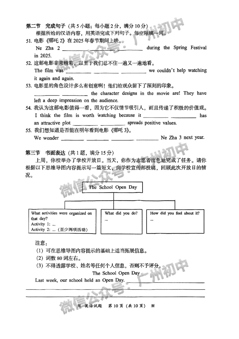 2025从化区中考一模英语试题_广州九上月考+期中+期末+一模二模+中考真题_广州2025年中考一模_2025年11区中考一模_从化区