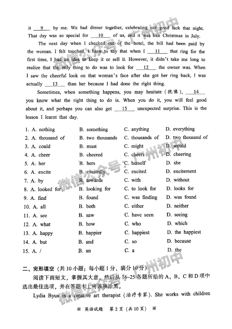 2025从化区中考一模英语试题_广州九上月考+期中+期末+一模二模+中考真题_广州2025年中考一模_2025年11区中考一模_从化区
