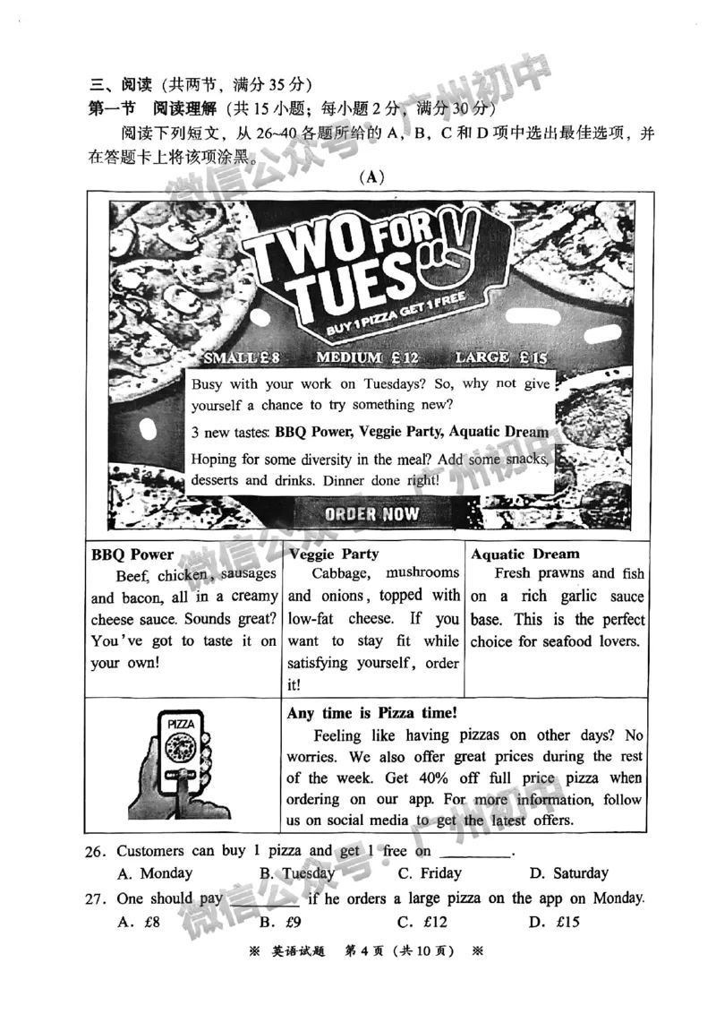 2025从化区中考一模英语试题_广州九上月考+期中+期末+一模二模+中考真题_广州2025年中考一模_2025年11区中考一模_从化区