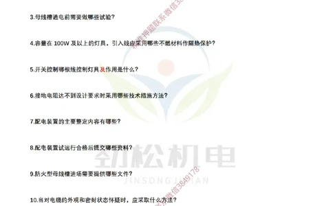 每日一背4月26日空白__2026年一级建造师_2026年一建机电_2025年一建机电SVIP_02-基础精讲✿高端面授✿深度强化_30-机电《全系VIP班》劲松SMR_每日一背