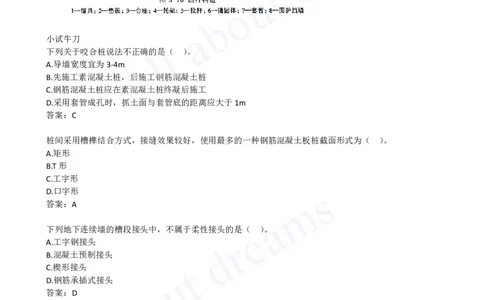 2025-50-第3章-3.3-明(盖)挖法施工（四）_2026年一级建造师_2026年一建市政_2025年一建市政SVIP_02-基础精讲✿高端面授✿深度强化_10-市政《天一精讲班》潘旭KL_讲义