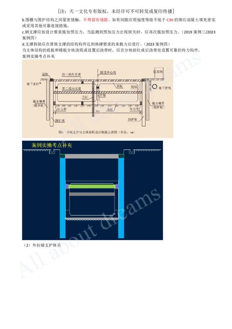 2025-50-第3章-3.3-明(盖)挖法施工（四）_2026年一级建造师_2026年一建市政_2025年一建市政SVIP_02-基础精讲✿高端面授✿深度强化_10-市政《天一精讲班》潘旭KL_讲义