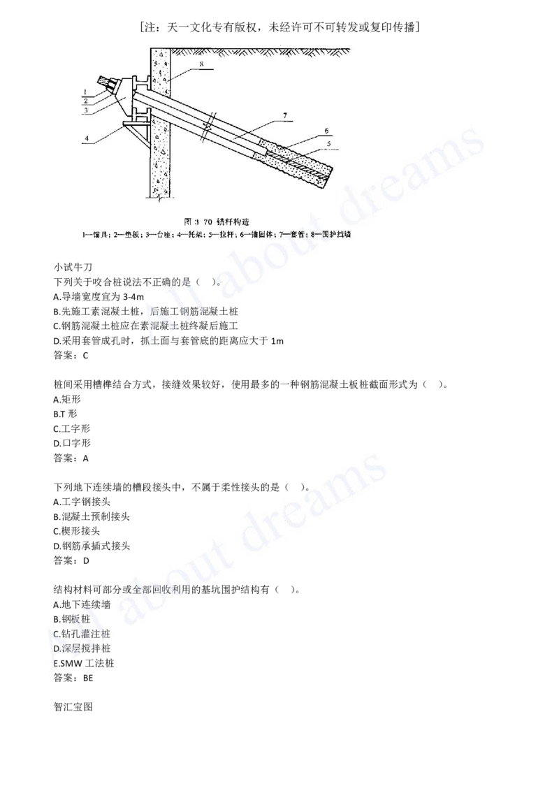 2025-50-第3章-3.3-明(盖)挖法施工（四）_2026年一级建造师_2026年一建市政_2025年一建市政SVIP_02-基础精讲✿高端面授✿深度强化_10-市政《天一精讲班》潘旭KL_讲义