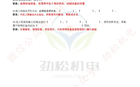 每日一背6月21日作业答案_2026年一级建造师_2026年一建机电_2025年一建机电SVIP_02-基础精讲✿高端面授✿深度强化_30-机电《全系VIP班》劲松SMR_每日一背