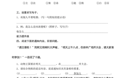 17《动物王国开大会》课时测评_一年级语文下册（统编版）_老课标资料_期中+期末_课时测评