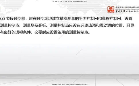 B22节：3.5桥梁上部结构施工3（06.19）_2026年一级建造师_2026年一建公路_2025年一建公路SVIP_02-基础精讲✿高端面授✿深度强化_01-公路《两轮基础直播》朱娟婷JGS_讲义