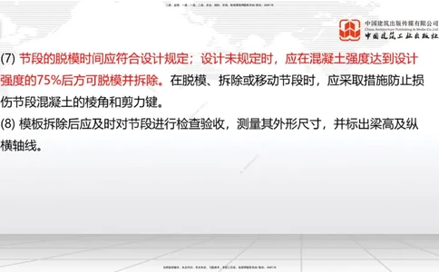 B22节：3.5桥梁上部结构施工3（06.19）_2026年一级建造师_2026年一建公路_2025年一建公路SVIP_02-基础精讲✿高端面授✿深度强化_01-公路《两轮基础直播》朱娟婷JGS_讲义