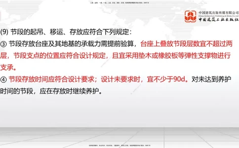 B22节：3.5桥梁上部结构施工3（06.19）_2026年一级建造师_2026年一建公路_2025年一建公路SVIP_02-基础精讲✿高端面授✿深度强化_01-公路《两轮基础直播》朱娟婷JGS_讲义