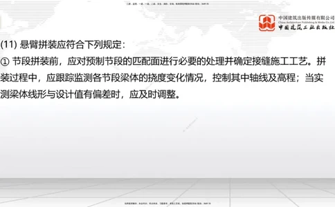 B22节：3.5桥梁上部结构施工3（06.19）_2026年一级建造师_2026年一建公路_2025年一建公路SVIP_02-基础精讲✿高端面授✿深度强化_01-公路《两轮基础直播》朱娟婷JGS_讲义