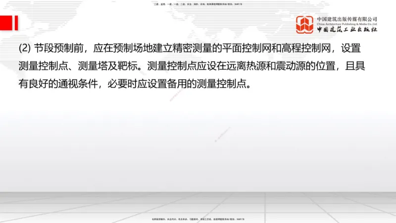 B22节：3.5桥梁上部结构施工3（06.19）_2026年一级建造师_2026年一建公路_2025年一建公路SVIP_02-基础精讲✿高端面授✿深度强化_01-公路《两轮基础直播》朱娟婷JGS_讲义