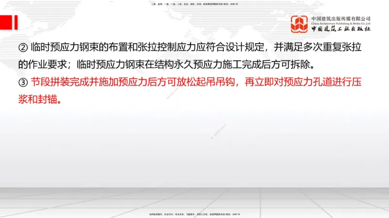 B22节：3.5桥梁上部结构施工3（06.19）_2026年一级建造师_2026年一建公路_2025年一建公路SVIP_02-基础精讲✿高端面授✿深度强化_01-公路《两轮基础直播》朱娟婷JGS_讲义