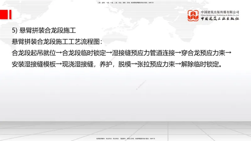 B22节：3.5桥梁上部结构施工3（06.19）_2026年一级建造师_2026年一建公路_2025年一建公路SVIP_02-基础精讲✿高端面授✿深度强化_01-公路《两轮基础直播》朱娟婷JGS_讲义