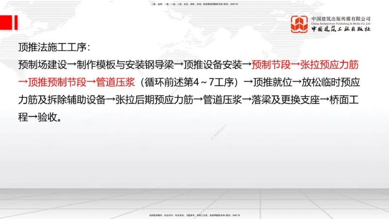 B22节：3.5桥梁上部结构施工3（06.19）_2026年一级建造师_2026年一建公路_2025年一建公路SVIP_02-基础精讲✿高端面授✿深度强化_01-公路《两轮基础直播》朱娟婷JGS_讲义