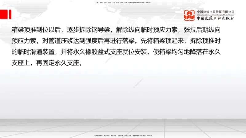 B22节：3.5桥梁上部结构施工3（06.19）_2026年一级建造师_2026年一建公路_2025年一建公路SVIP_02-基础精讲✿高端面授✿深度强化_01-公路《两轮基础直播》朱娟婷JGS_讲义