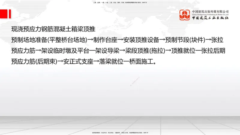 B22节：3.5桥梁上部结构施工3（06.19）_2026年一级建造师_2026年一建公路_2025年一建公路SVIP_02-基础精讲✿高端面授✿深度强化_01-公路《两轮基础直播》朱娟婷JGS_讲义