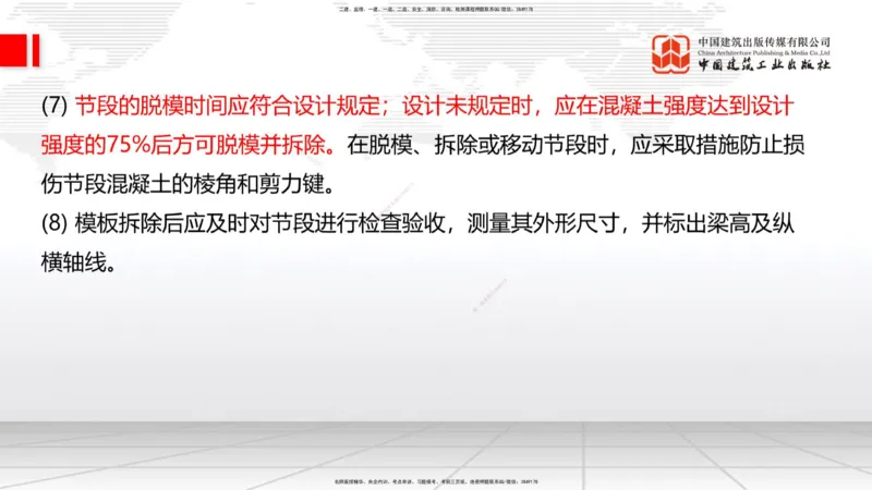 B22节：3.5桥梁上部结构施工3（06.19）_2026年一级建造师_2026年一建公路_2025年一建公路SVIP_02-基础精讲✿高端面授✿深度强化_01-公路《两轮基础直播》朱娟婷JGS_讲义