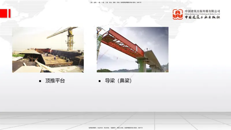 B22节：3.5桥梁上部结构施工3（06.19）_2026年一级建造师_2026年一建公路_2025年一建公路SVIP_02-基础精讲✿高端面授✿深度强化_01-公路《两轮基础直播》朱娟婷JGS_讲义