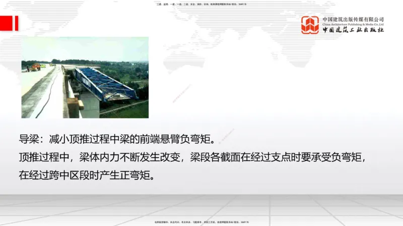 B22节：3.5桥梁上部结构施工3（06.19）_2026年一级建造师_2026年一建公路_2025年一建公路SVIP_02-基础精讲✿高端面授✿深度强化_01-公路《两轮基础直播》朱娟婷JGS_讲义