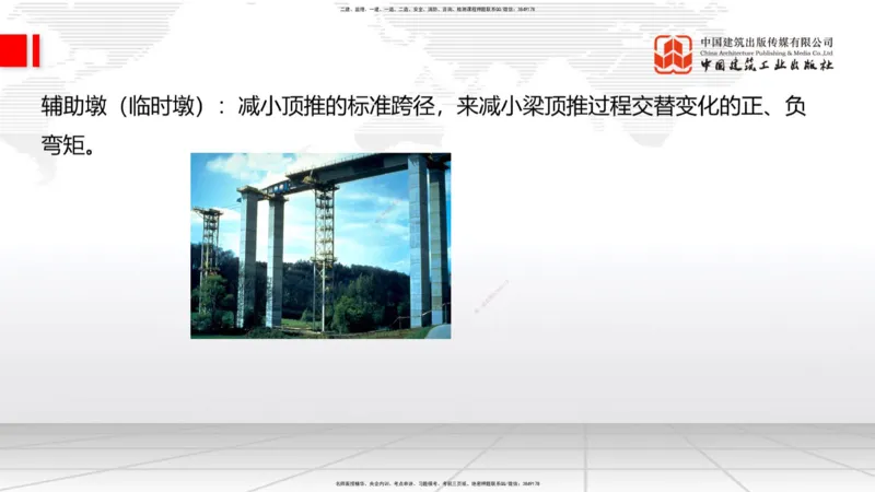 B22节：3.5桥梁上部结构施工3（06.19）_2026年一级建造师_2026年一建公路_2025年一建公路SVIP_02-基础精讲✿高端面授✿深度强化_01-公路《两轮基础直播》朱娟婷JGS_讲义