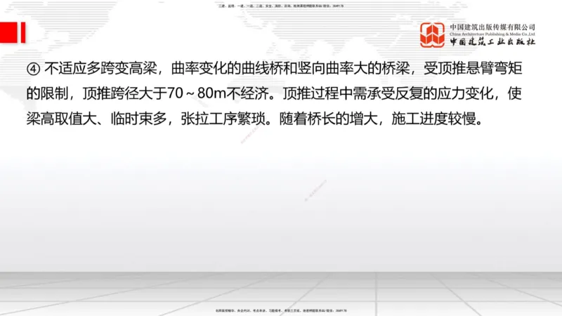 B22节：3.5桥梁上部结构施工3（06.19）_2026年一级建造师_2026年一建公路_2025年一建公路SVIP_02-基础精讲✿高端面授✿深度强化_01-公路《两轮基础直播》朱娟婷JGS_讲义