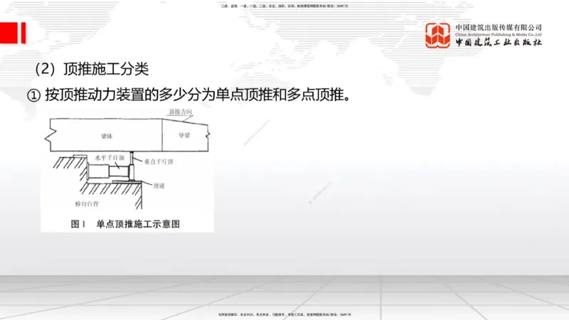 B22节：3.5桥梁上部结构施工3（06.19）_2026年一级建造师_2026年一建公路_2025年一建公路SVIP_02-基础精讲✿高端面授✿深度强化_01-公路《两轮基础直播》朱娟婷JGS_讲义