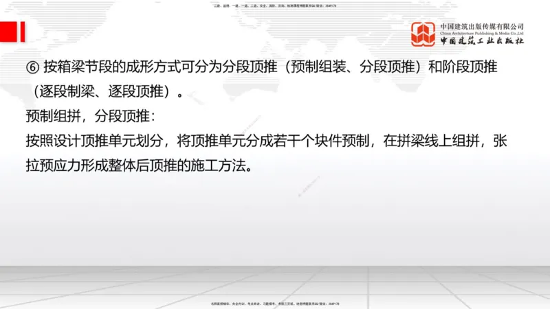 B22节：3.5桥梁上部结构施工3（06.19）_2026年一级建造师_2026年一建公路_2025年一建公路SVIP_02-基础精讲✿高端面授✿深度强化_01-公路《两轮基础直播》朱娟婷JGS_讲义