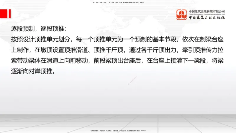 B22节：3.5桥梁上部结构施工3（06.19）_2026年一级建造师_2026年一建公路_2025年一建公路SVIP_02-基础精讲✿高端面授✿深度强化_01-公路《两轮基础直播》朱娟婷JGS_讲义