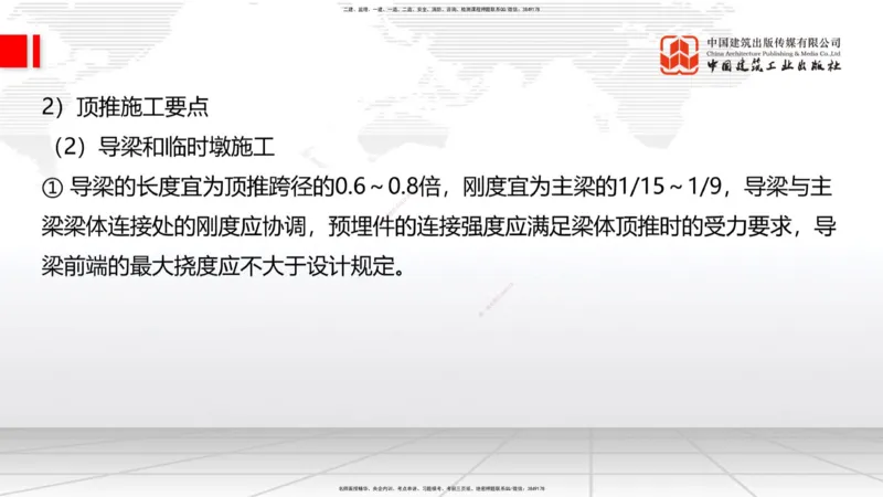 B22节：3.5桥梁上部结构施工3（06.19）_2026年一级建造师_2026年一建公路_2025年一建公路SVIP_02-基础精讲✿高端面授✿深度强化_01-公路《两轮基础直播》朱娟婷JGS_讲义
